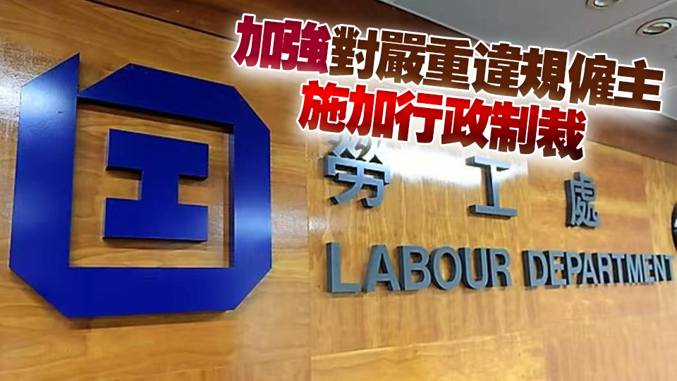 政府16日起推行輸入勞工分級審批機制 第二級審批涉餐飲業