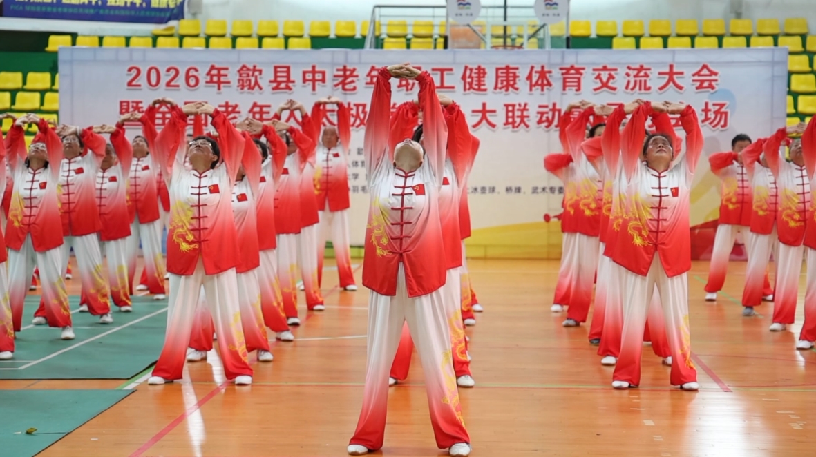 皖歙縣中老年職工健康體育交流大會舉行