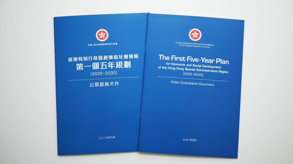 陳國基：匯聚各界智慧和力量  攜手編制好香港首份五年規劃