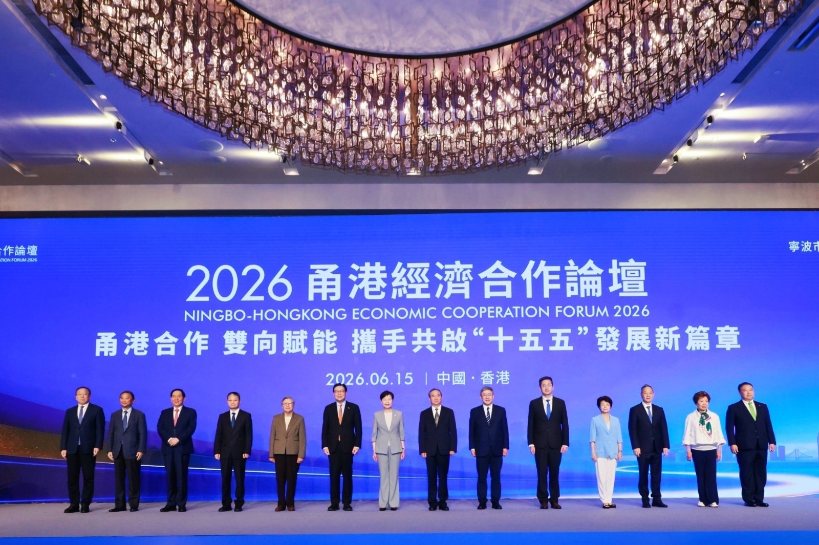 2026甬港經濟合作論壇在港舉行 現場18個重大合作專案簽約