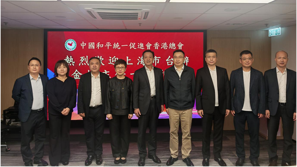 香港統促總會與上海台辦主任金梅一行座談交流