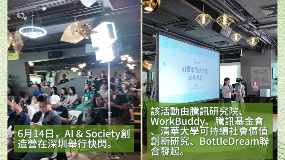有片｜騰訊研究院牽頭發起AI & Society創造營落地深圳