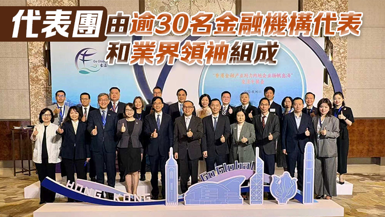 許正宇率團訪問杭州：香港優勢可精準匹配浙企出海需求