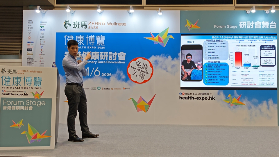 營養修復神經元與漸凍症研究學會（香港）：二百年来首次渐冻症医学颠覆性突破