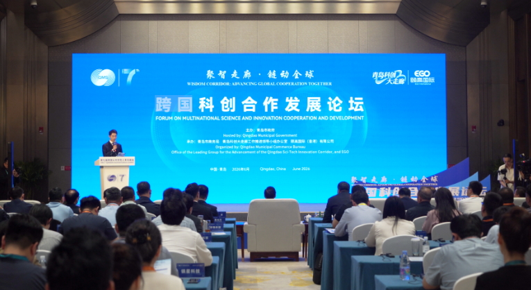 第七屆跨國公司領導人青島峰會跨國科創合作發展論壇順利舉辦
