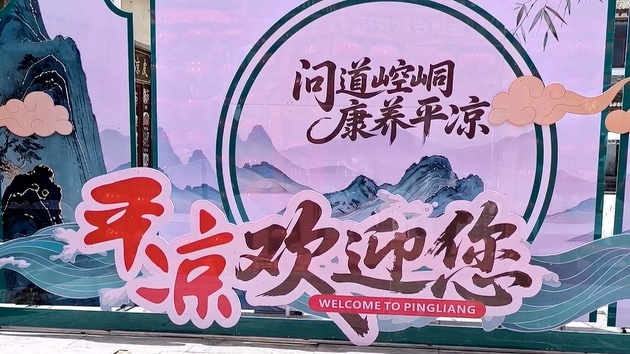 80餘個主題展館集中亮相「平涼風物集」