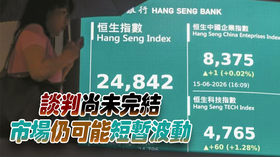 美伊達協議 全球股市狂歡 恒指迫近2.5萬關口