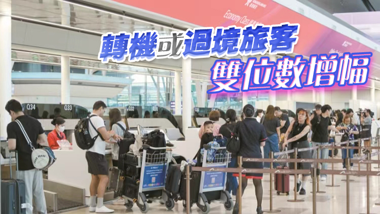 香港機場5月客運534萬人次 按年升10.2%