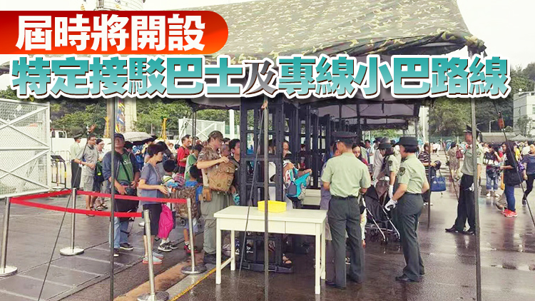 運輸署配合駐港部隊開放日 實施特別交通安排