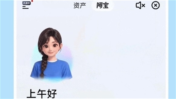 支付寶推AI版「阿寶」　全球首個完成全端AI化的超級應用