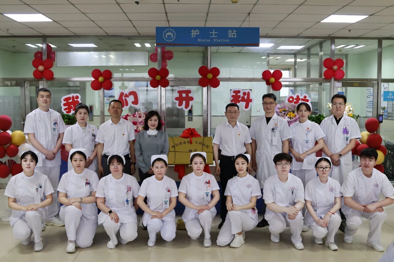 哈爾濱市第一專科醫院一病房正式開科