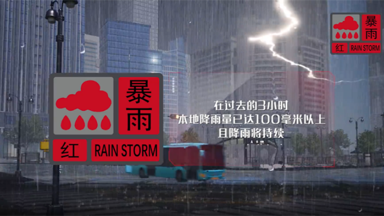 深圳發布暴雨紅色預警，下午全市停課