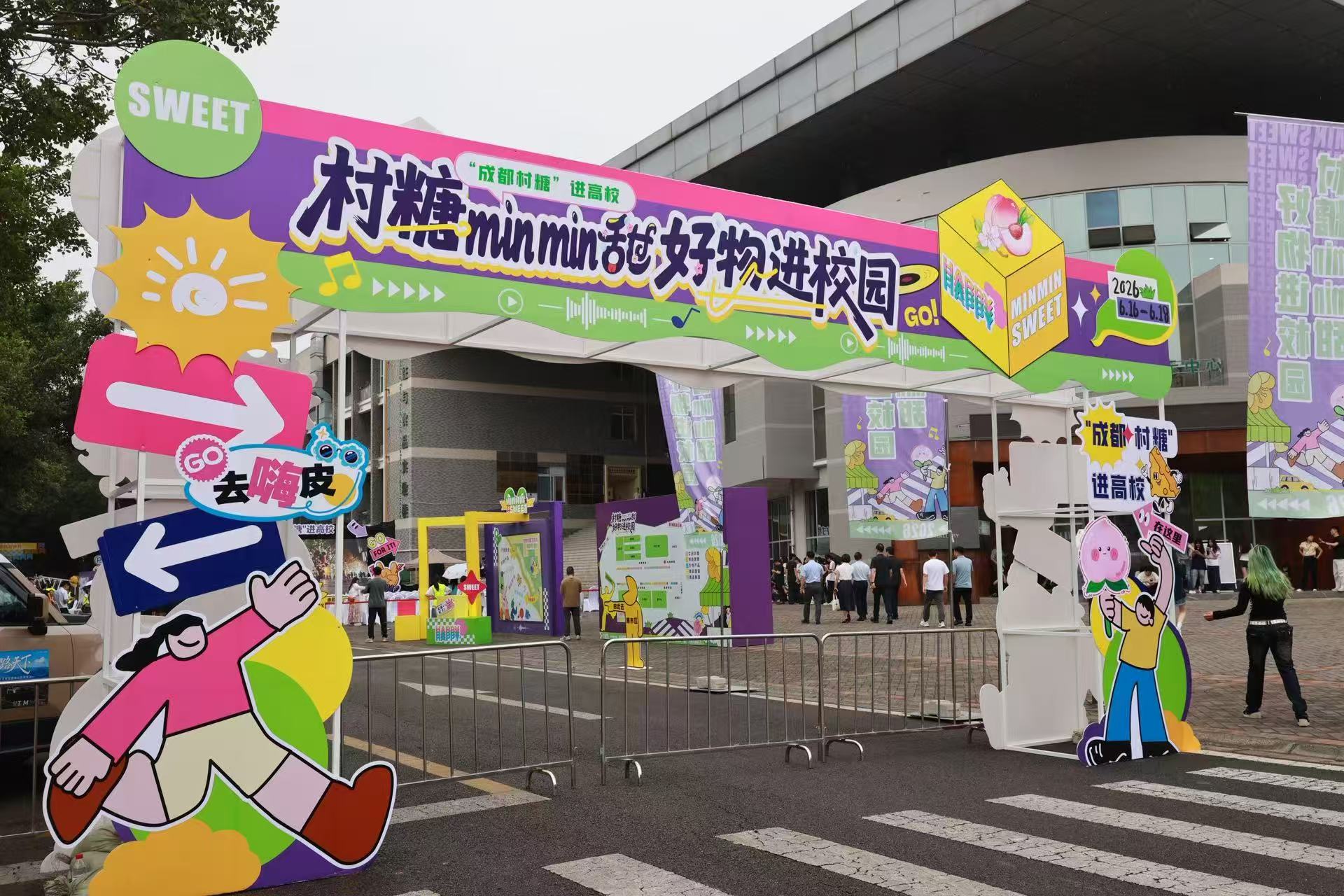 「成都村糖」專場活動走進四川旅遊學院