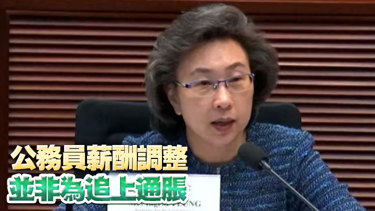 全體公務員加薪2% 楊何蓓茵：政府已考慮所有相關因素