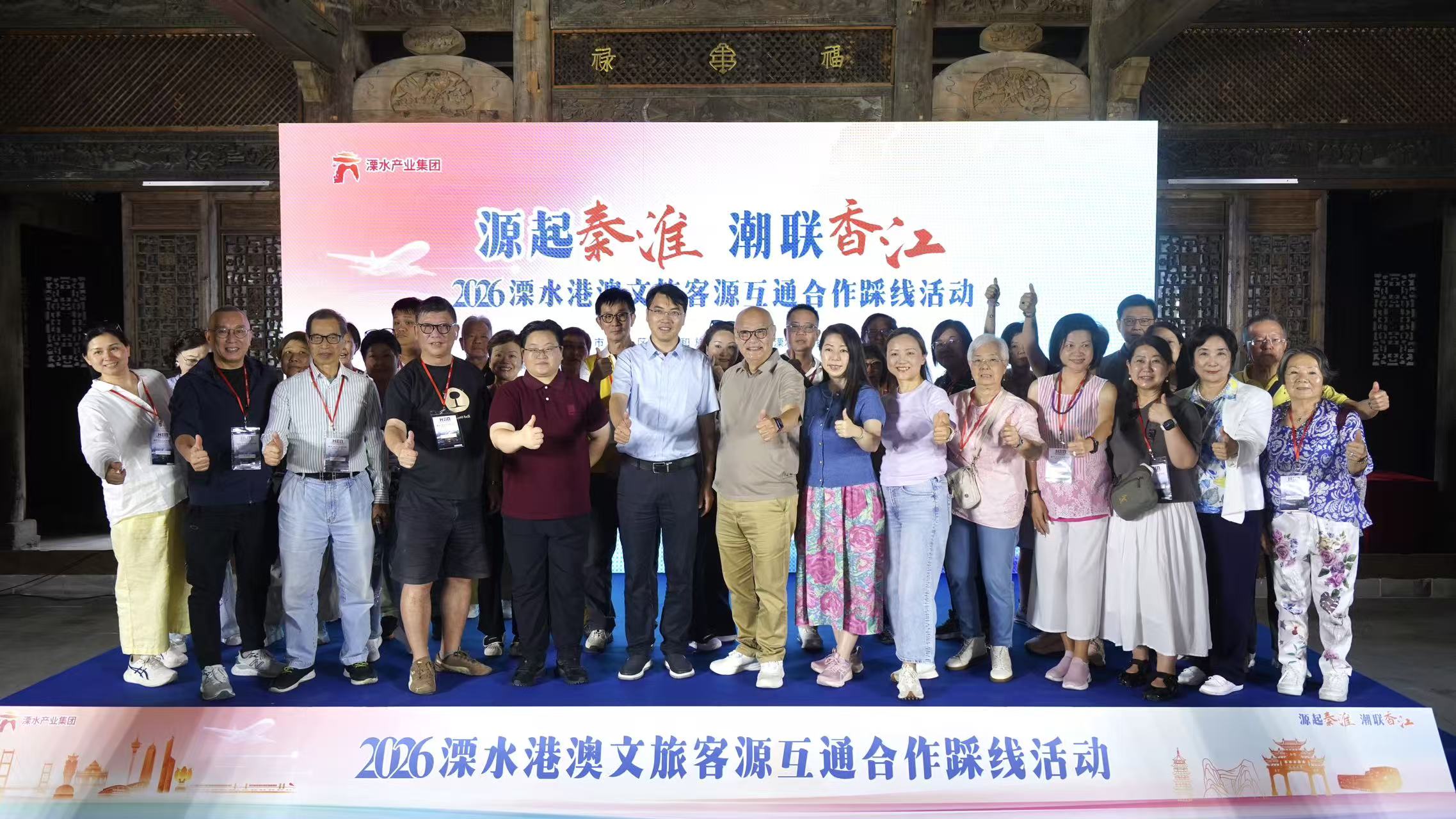 港澳旅行商溯源秦淮源頭  擦亮溧水國際化文旅名片