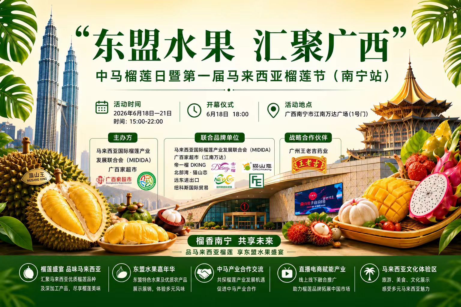 首屆馬來西亞榴槤節6月18日登陸南寧  貓山王黑刺鮮果空運直達