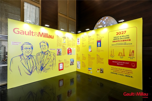 高勒米羅Gault&Millau正式落地中國   2027年將推出京滬港專屬美食指南