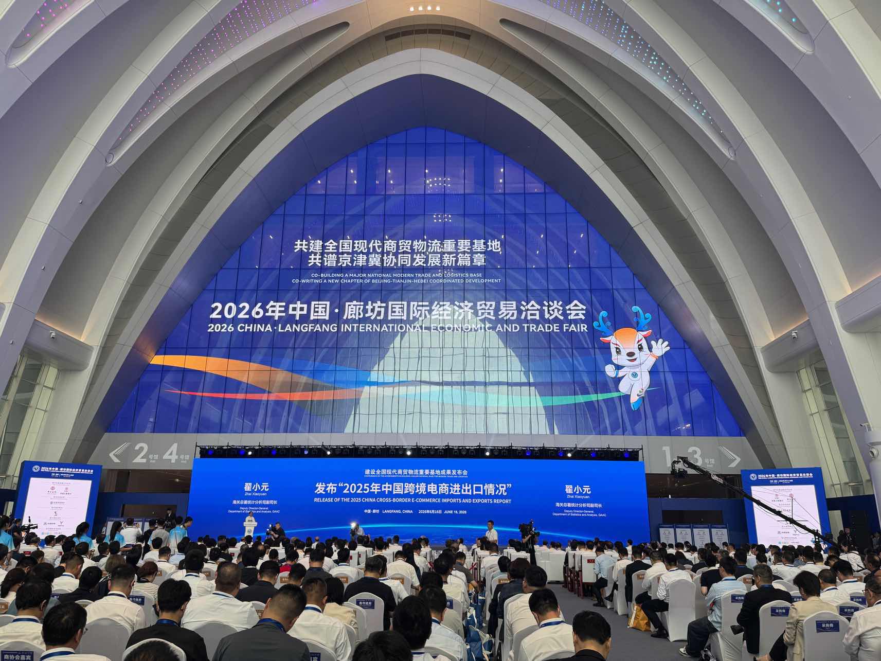 2026年中國·廊坊國際經濟貿易洽談會啓幕——全方位展示全國商貿物流發展新態勢