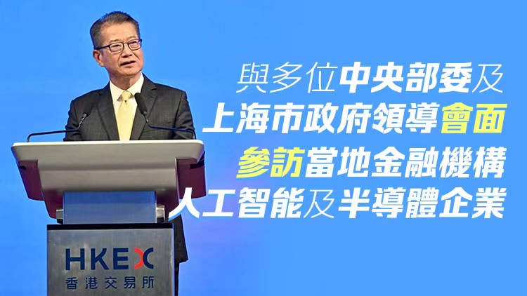 陳茂波明午啓程前往上海 出席2026陸家嘴論壇全體大會