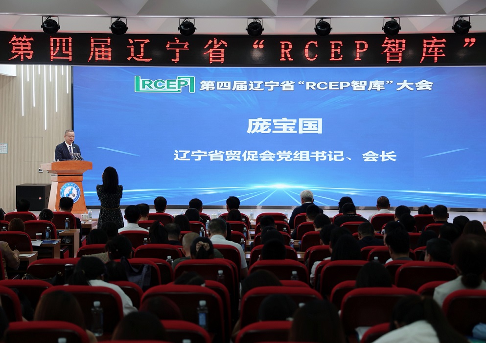 發布全鏈條出海服務工具箱 深化RCEP經貿合作——第四屆遼寧省「RCEP智庫」大會在本溪成功舉辦