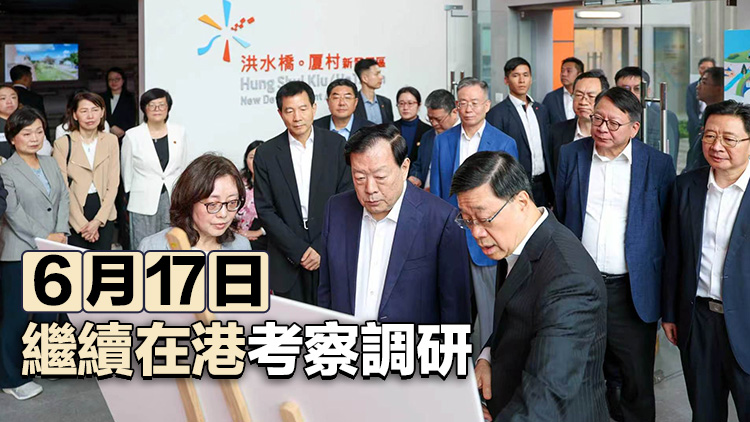 夏寶龍抵港考察調研 到訪洪水橋/廈村新發展區及北都大學城等