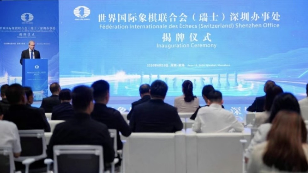 有片丨國際棋聯深圳辦事處揭牌  落地前海
