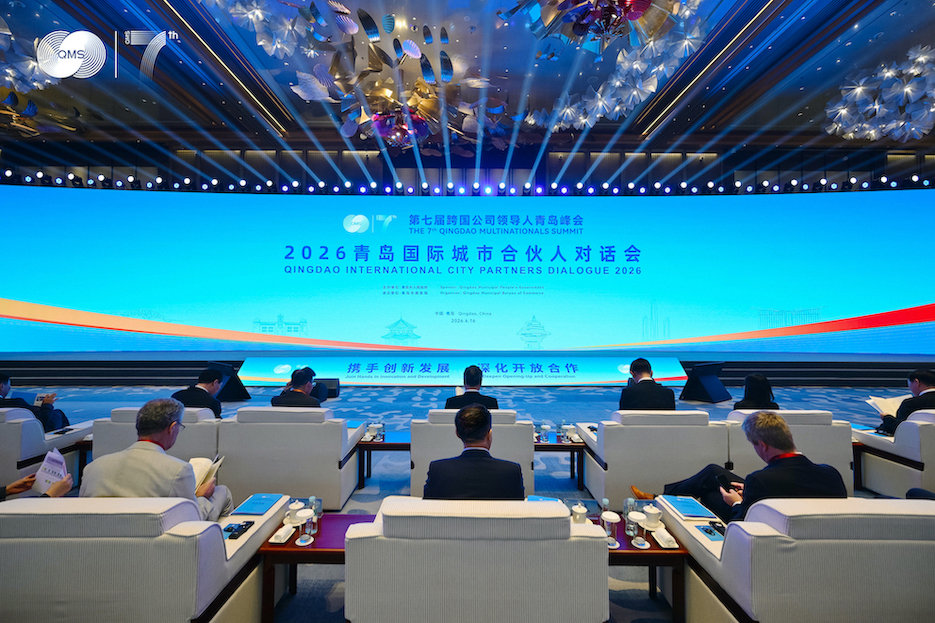 聚焦峰會 青島舉行2026國際城市合伙人對話會