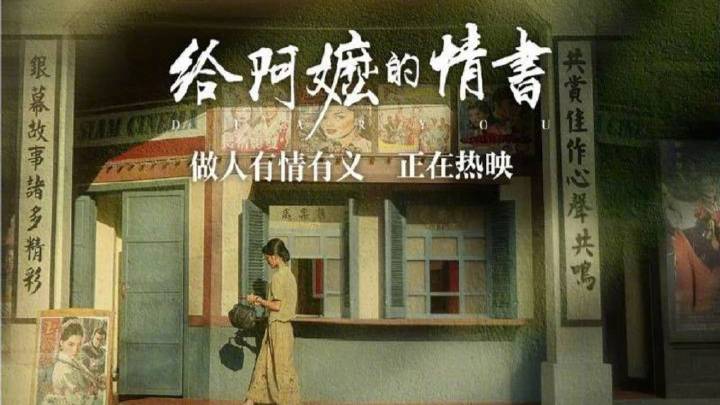 《給阿嬤的情書》馬來西亞首映禮反響熱烈！澳英美加日多國陸續定檔