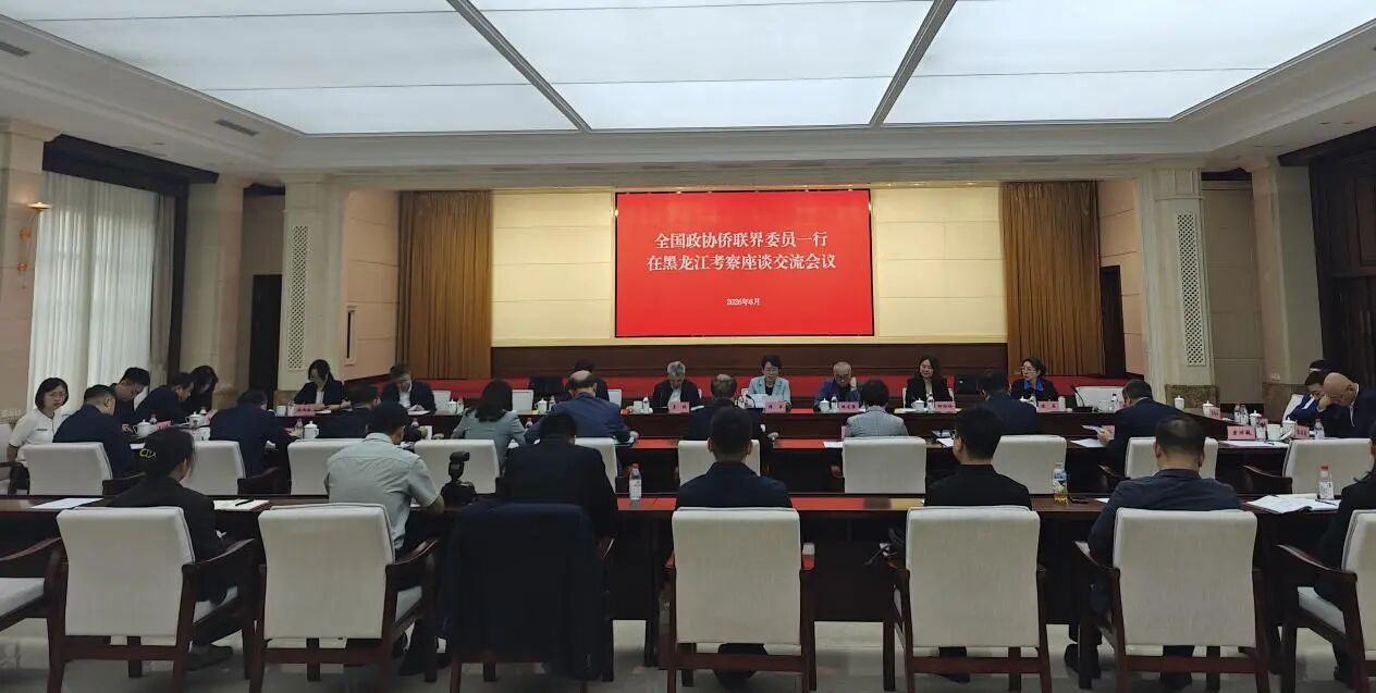 全國政協僑聯界委員赴黑龍江考察