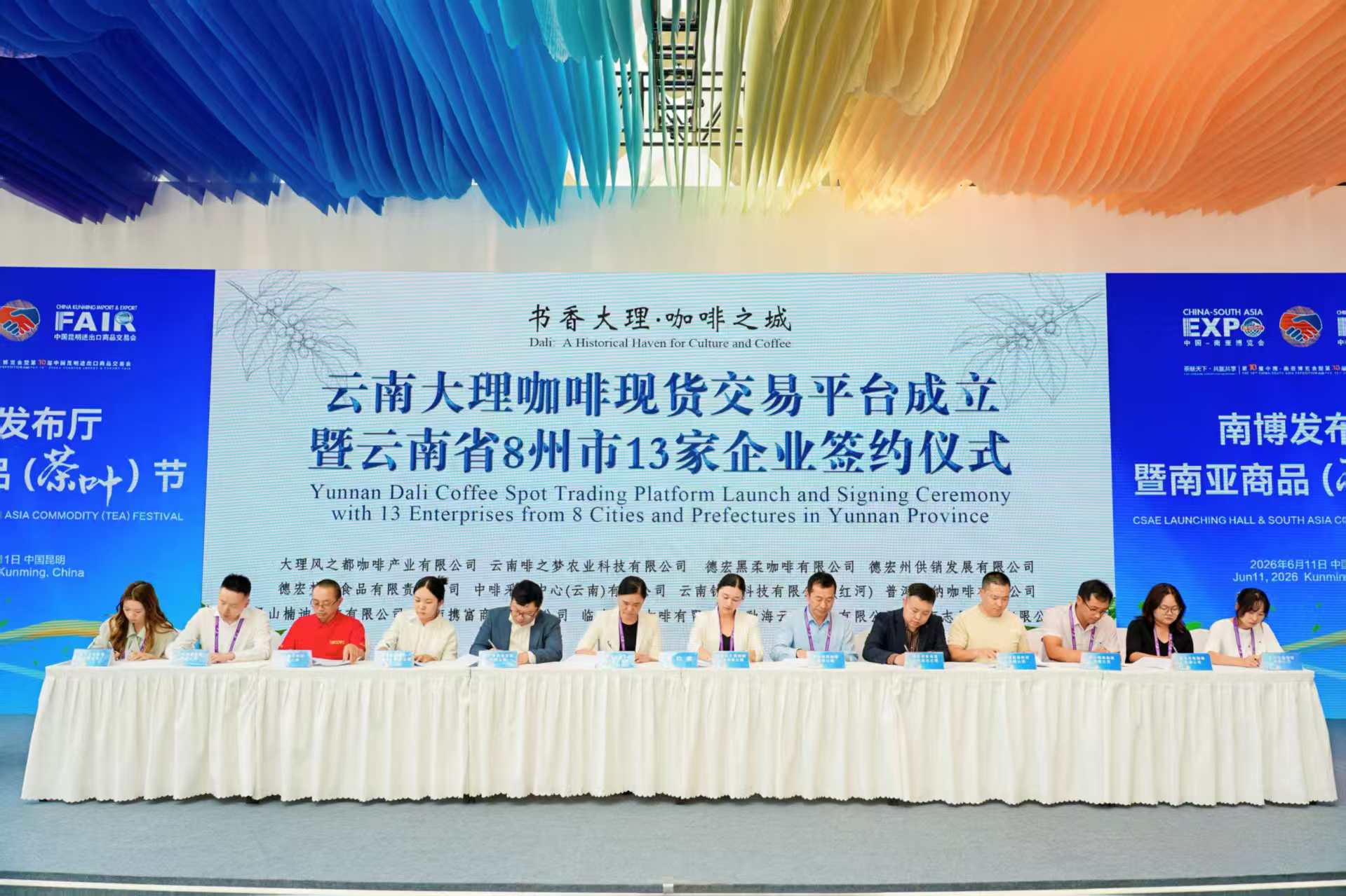 雲南大理咖啡現貨交易平台成立暨企業簽約儀式在昆舉行
