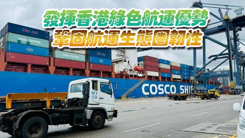 夏寶龍視察葵青貨櫃碼頭 陳美寶：以「全球航運之都」作為航行目標破浪前進