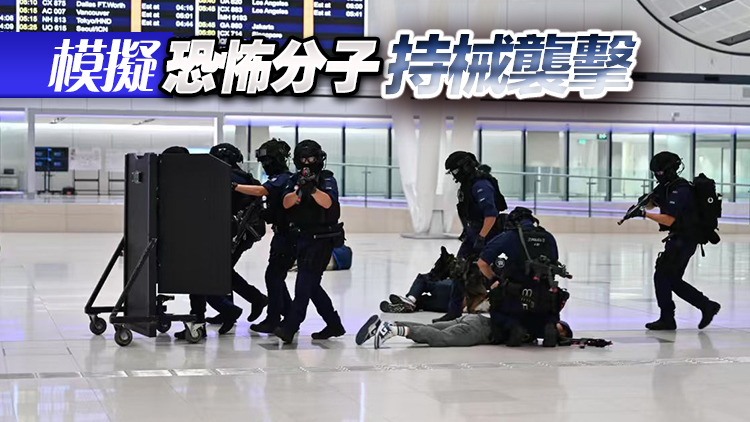 警方動員千人參與跨部門反恐演習 為大型國際會議作準備