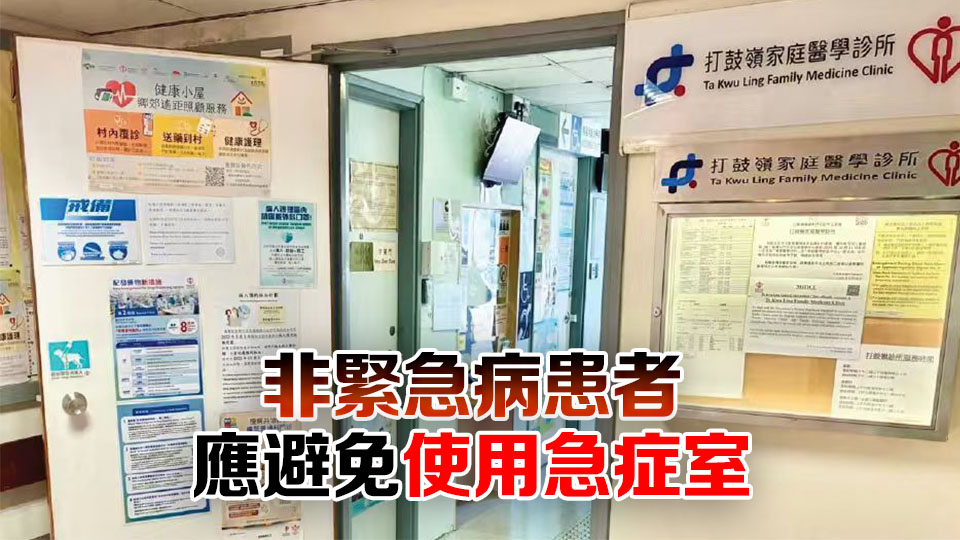 端午節假期15間家庭醫學診所提供門診服務