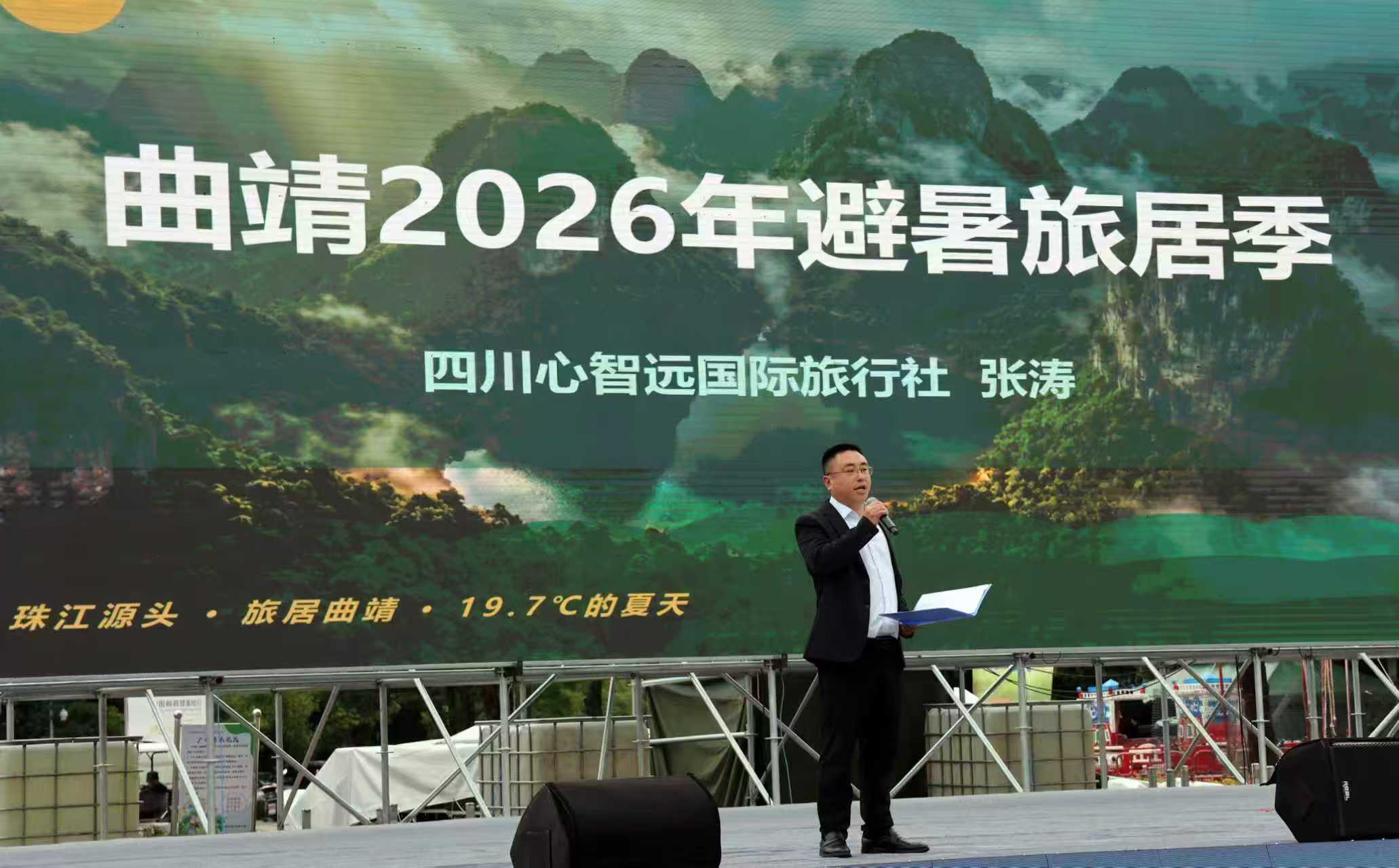 2026年曲靖避暑旅居季暨夏季文化惠民活動啟動