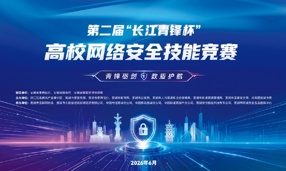 全網最硬核！長三角21校集結蕪湖，誰能奪旗？