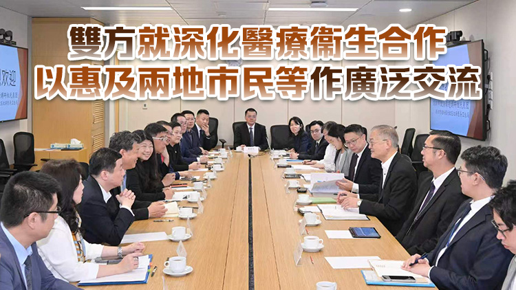 盧寵茂晤深圳市政協代表 探討加強深港醫療衞生領域協作