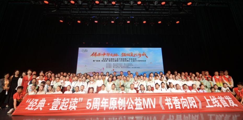 「經典·壹起讀」公益MV《書香向陽》首發上線