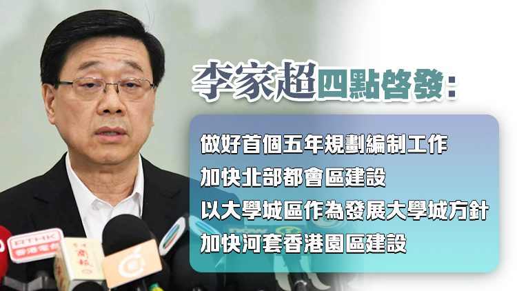 夏寶龍結束考察調研行程離港 李家超：感謝夏寶龍專程來港給予指導和寶貴意見