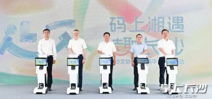 「碼上湘遇·趣長沙」長沙文旅信息服務平台推介活動舉行 陳博彰出席