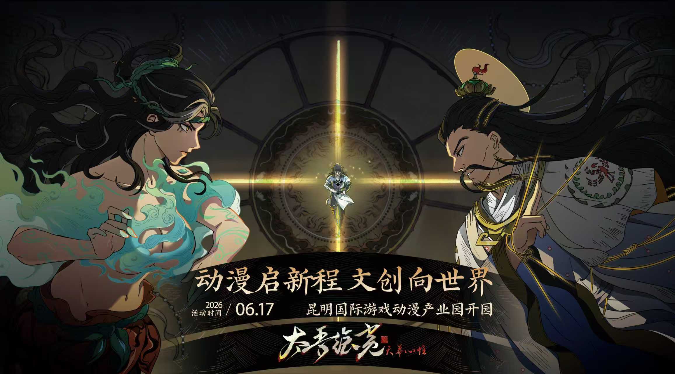 昆明國際遊戲動漫產業園開園 打造數字文化出海新樞紐