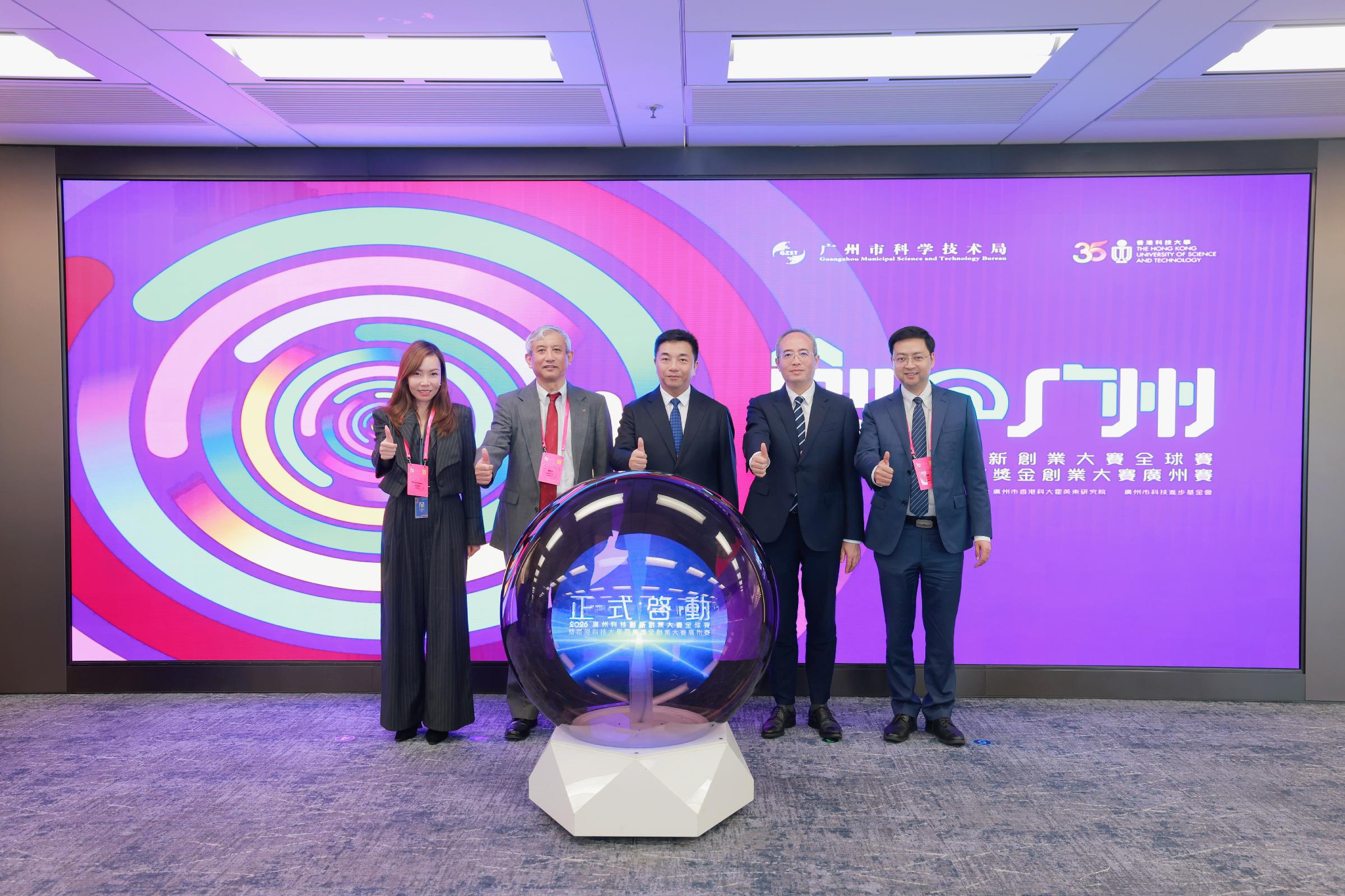 2026年廣州科技創新創業大賽全球賽暨香港科技大學百萬獎金創業大賽廣州賽啟動