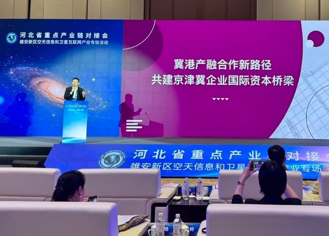 共建京津冀企業國際資本橋梁——冀港產融合作新路徑 
