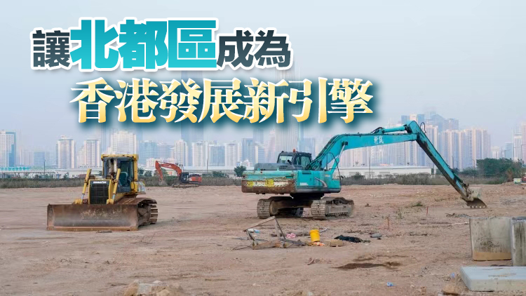 【港商時評】建設北都時不我待