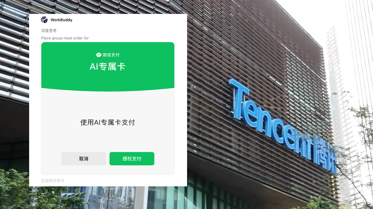 微信支付推AI專屬卡 接入WorkBuddy可對話式自動消費