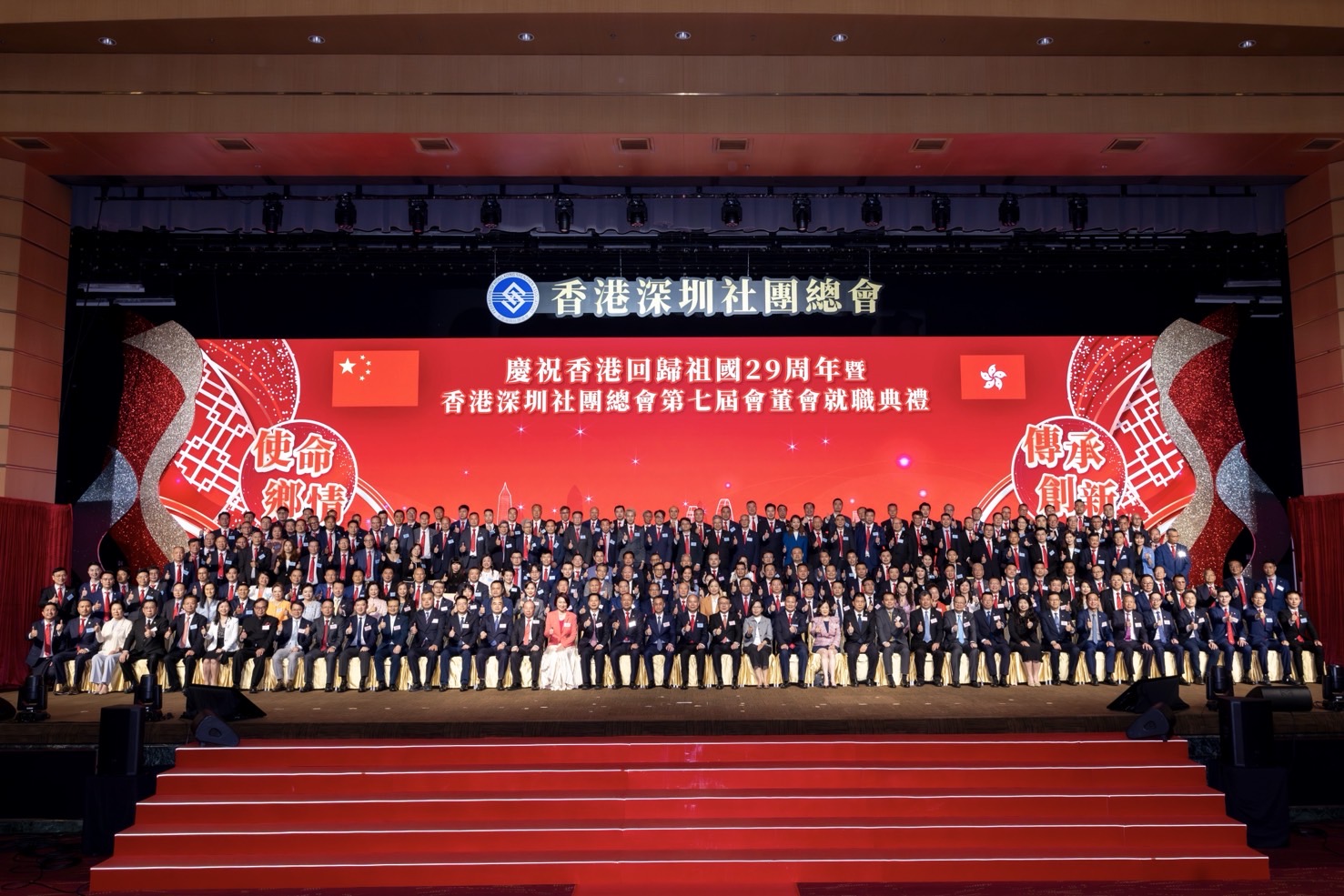 香港深圳社團總會第七屆會董會就職禮圓滿舉行