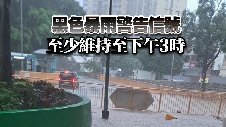 黑雨生效！下午校停課 部分公共服務暫停