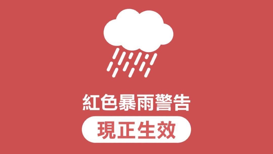 天文台改發紅色暴雨警告 今天第三度發出