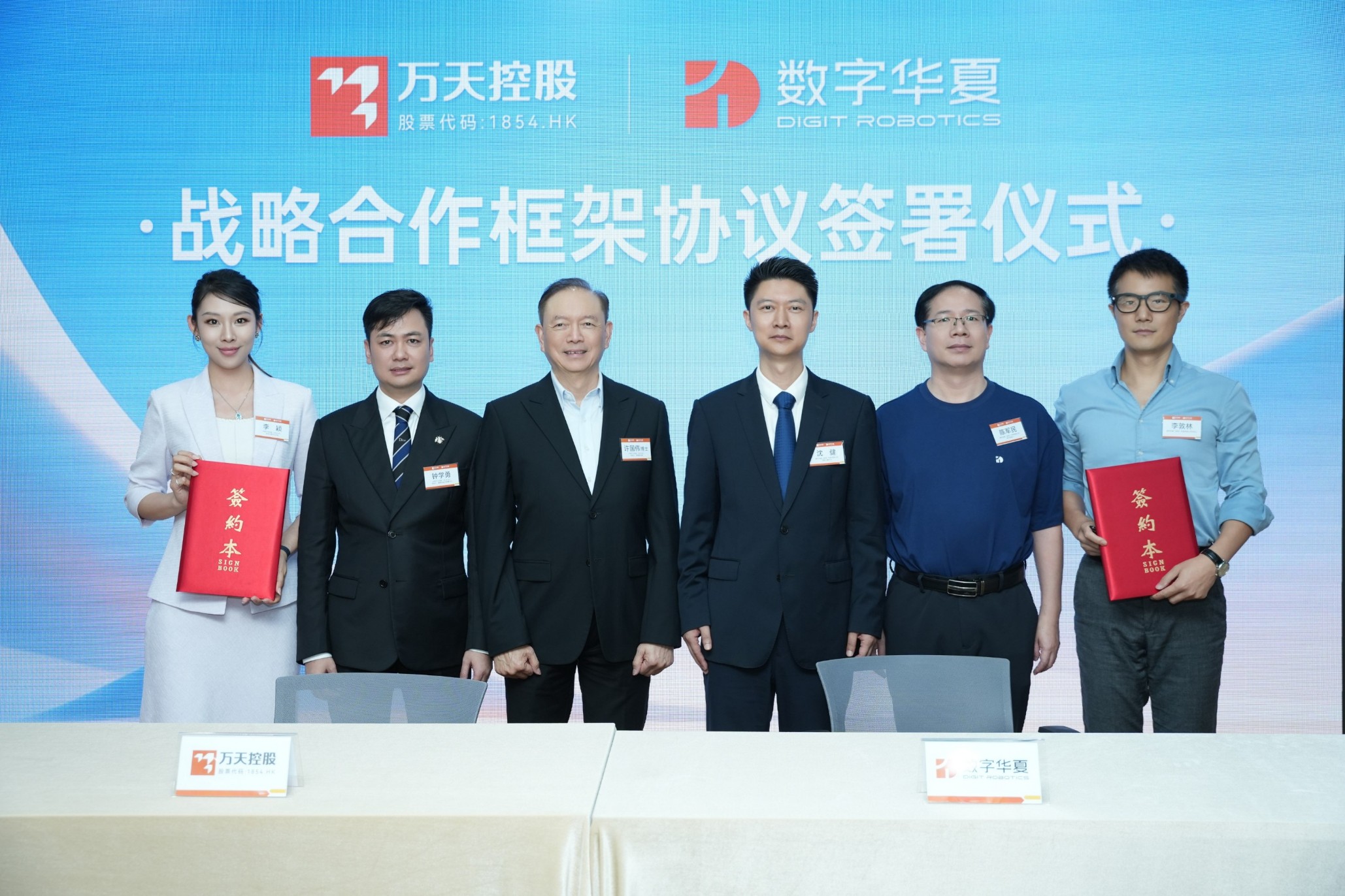 萬天控股攜手深圳數字華夏 共啟具身智能新征程