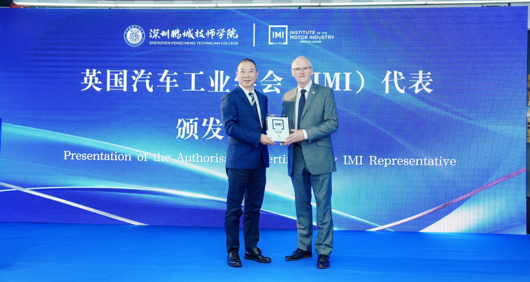 中英IMI（深圳）認證中心在深圳鵬城技師學院成立 賦能灣區新能源汽車高質量發展