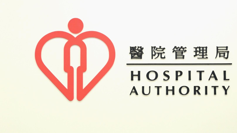 醫管局轄下所有家庭醫學診所夜間門診服務將停止